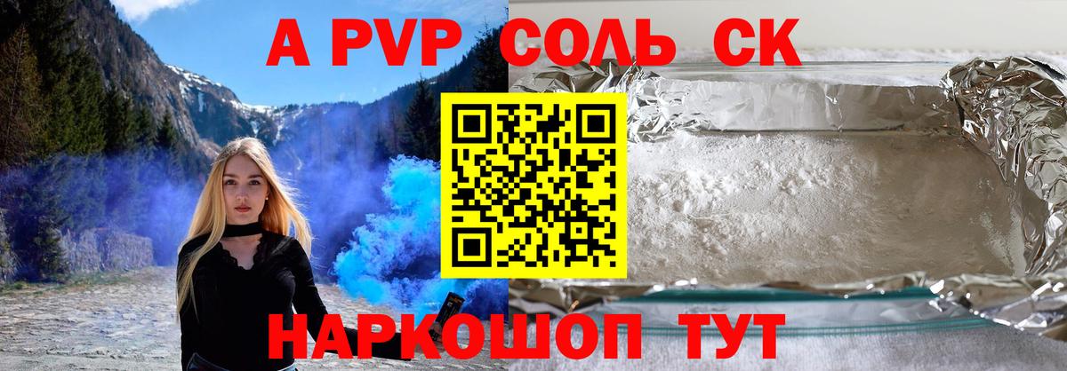 Альфа ПВП  A PVP кристаллы  Вход с VPN  Белорецк  Alpha PVP мука 