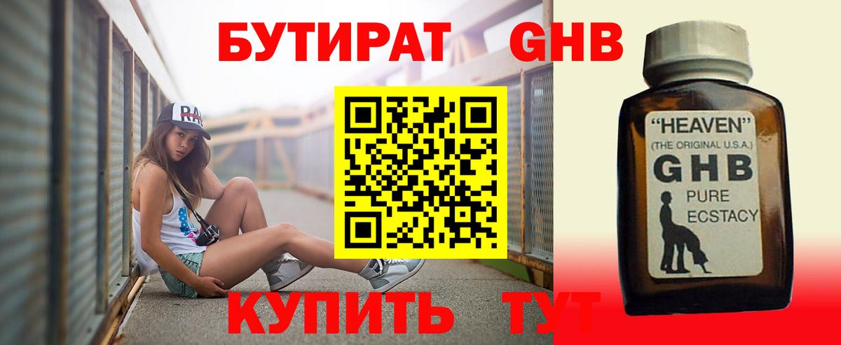 Бутират BDO 33% Белорецк