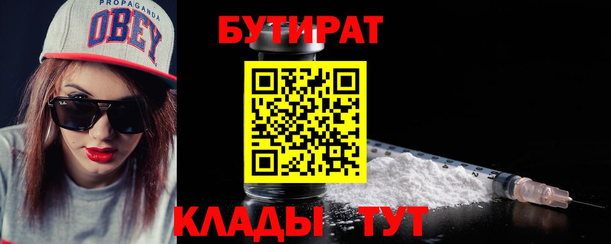 БУТИРАТ  Бутират буратино  Вход с VPN  Белорецк 