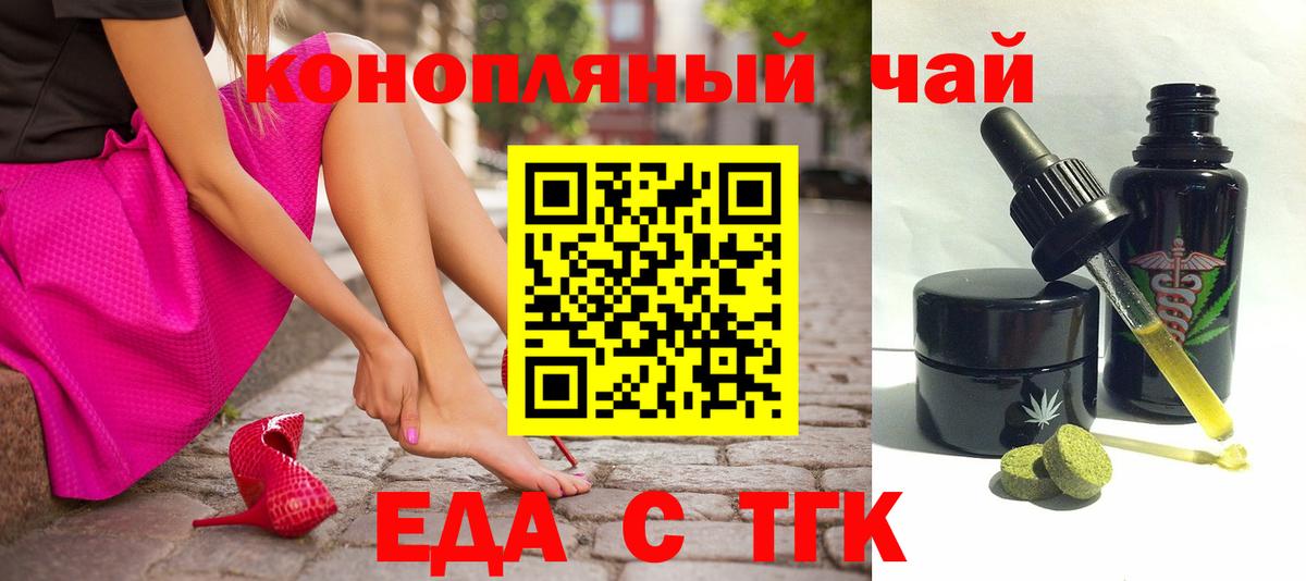 Белорецк  Cannafood конопля  Вход с VPN 