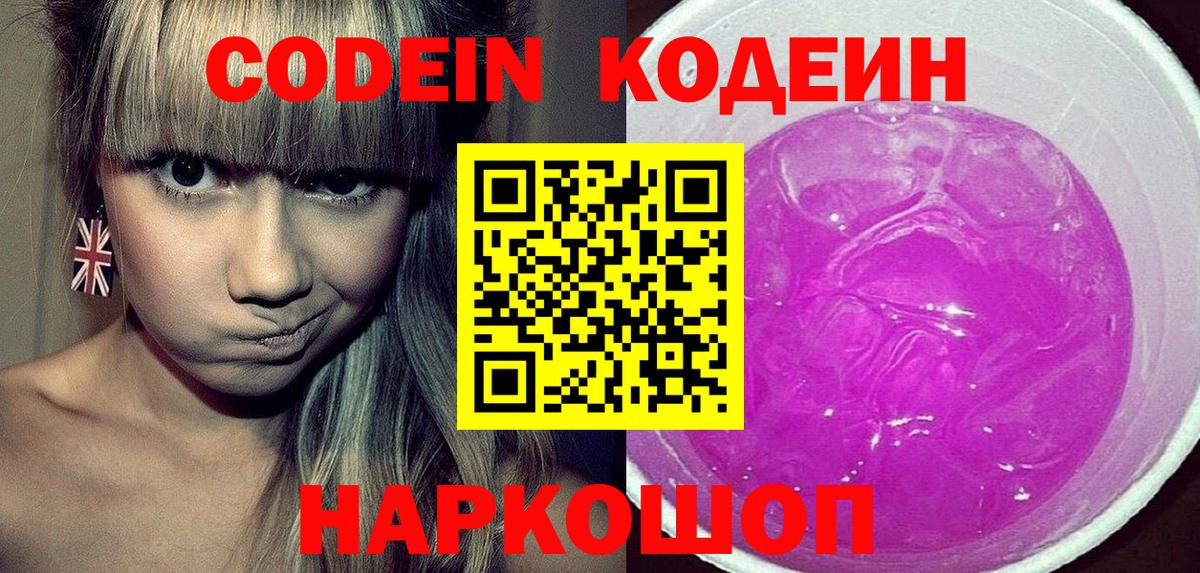 Codein Purple Drank Белорецк