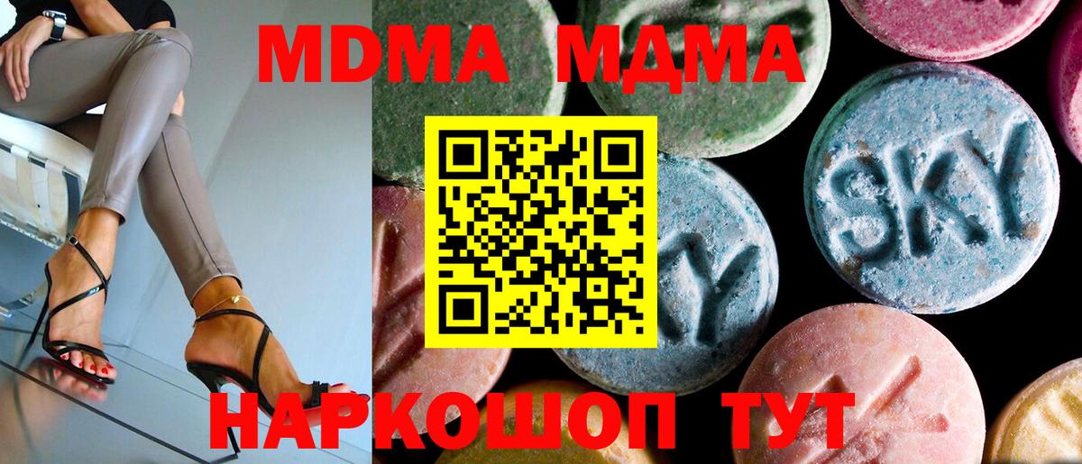 МДМА молли  Вход с VPN  Белорецк  МДМА crystal 