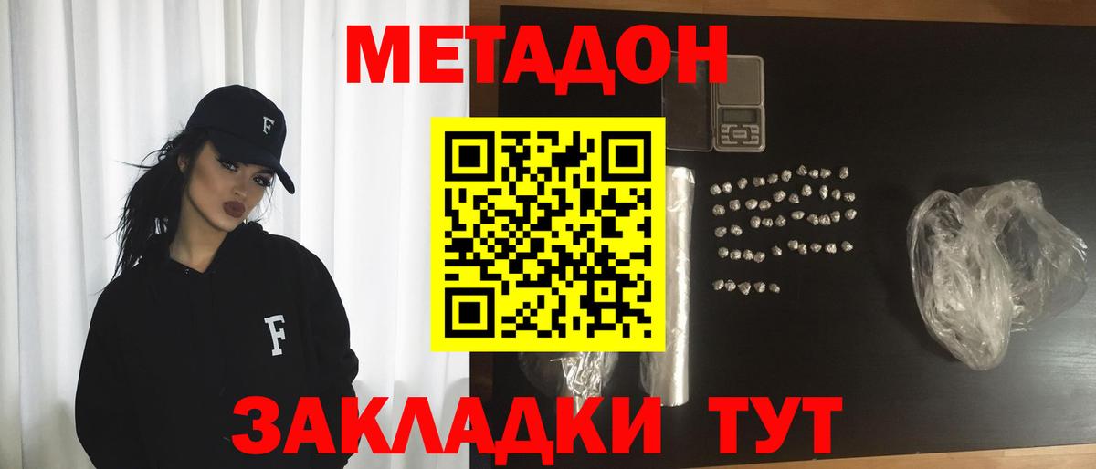 Метадон кристалл  Вход с VPN    рабочий сайт  МЕТАДОН VHQ  Белорецк 