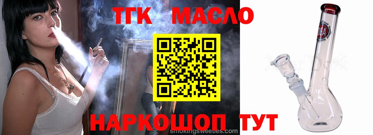 сколько стоит  ТГК концентрат  Вход с VPN  Дистиллят ТГК вейп  Белорецк 